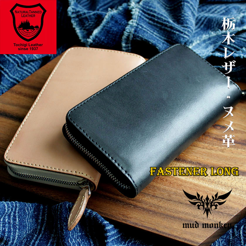 楽天市場】【メーカー保証】栃木レザー ヌメ革 ラウンドファスナー長
