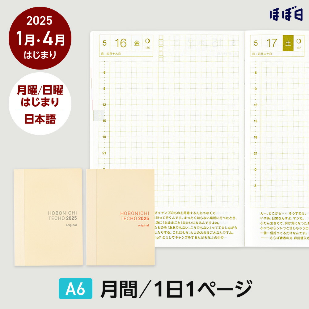 楽天市場】ほぼ日手帳 / 手帳カバー / オリジナル［A6サイズ］ミナ