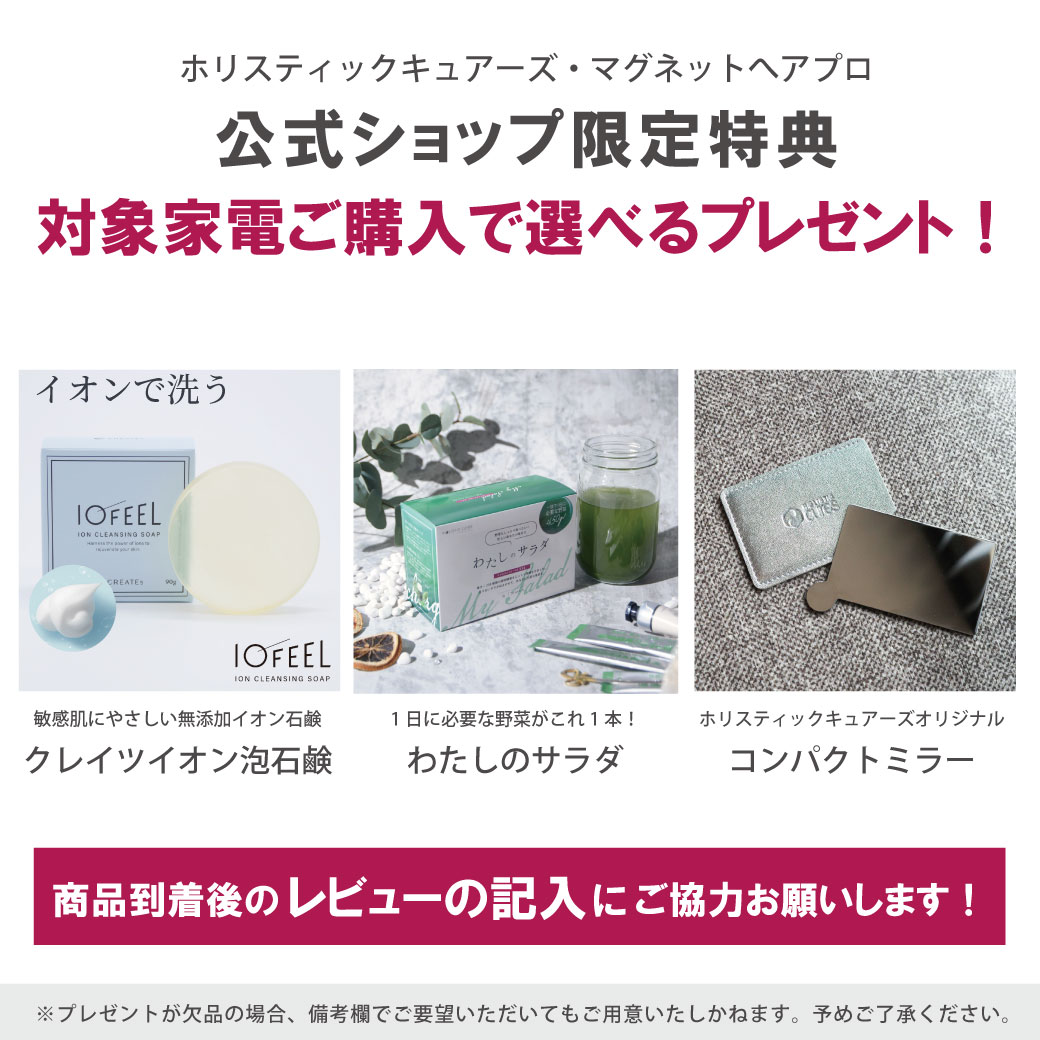 楽天市場】マグネットヘアプロ ドライヤー 【公式店】ホリスティック