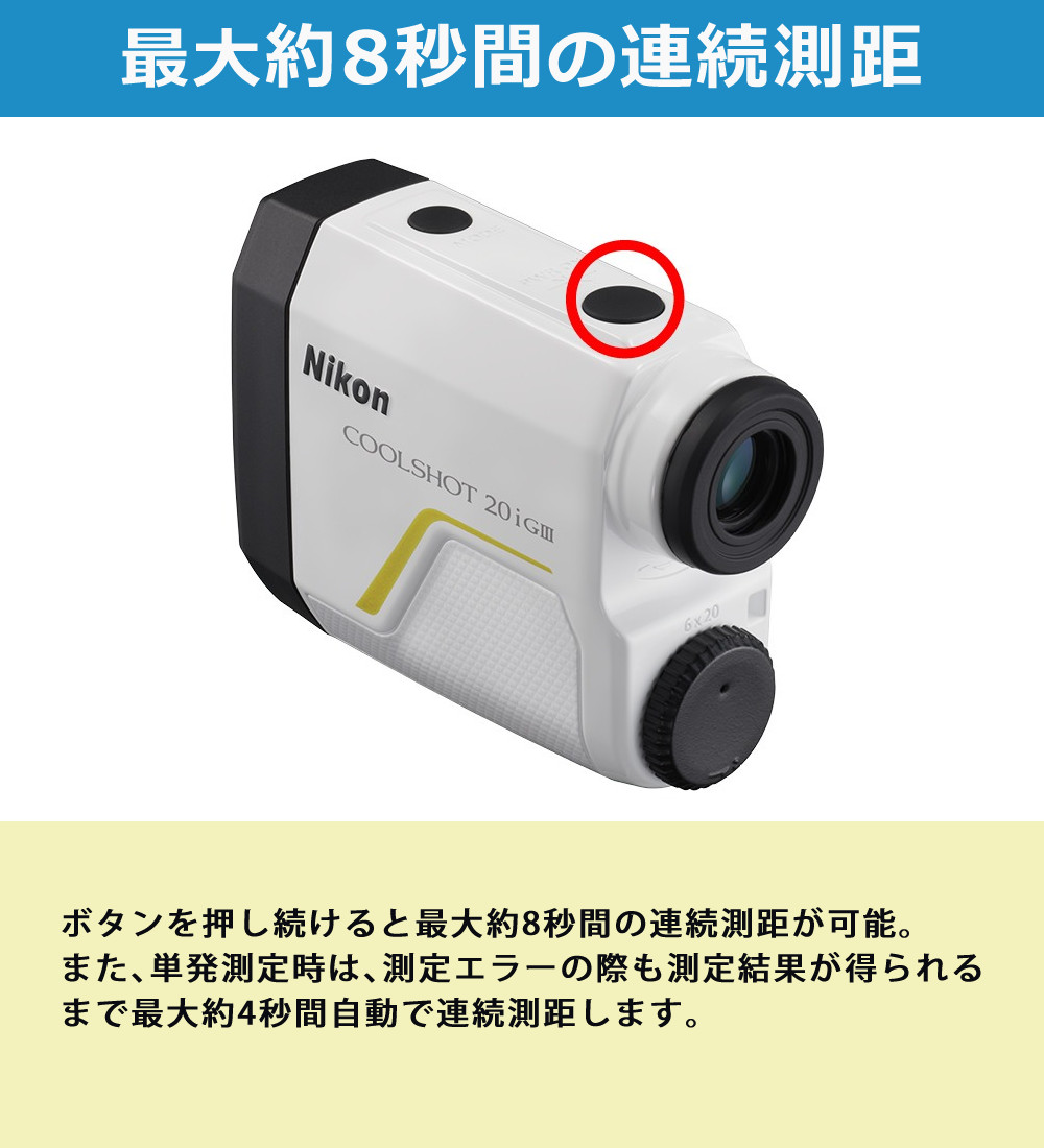 楽天市場】レーザー距離計 ニコン COOLSHOT 20i GIII 携帯型レーザー