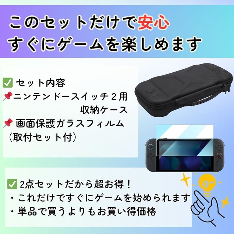 楽天市場】Switch 2対応保護ケース＆ガラスフィルム1枚セット 耐衝撃