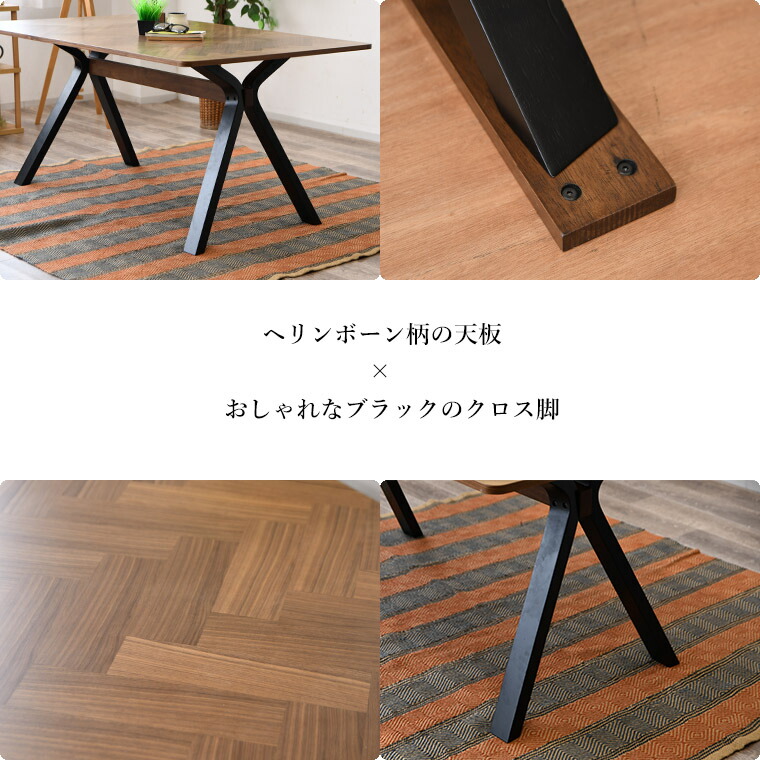 ヘリンボーン テーブル ダイニングテーブル ヘリンボーン柄 クロス