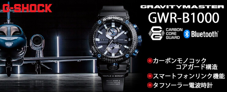 カシオグラビティマスター電波ソーラー腕時計 MASTER OF GーAIR カシオ Gショック 電波 ソーラー グラビティマスター