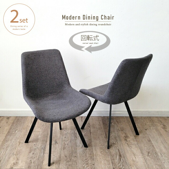 楽天市場】ダイニングチェア 4脚セット モダン おしゃれ ファブリック