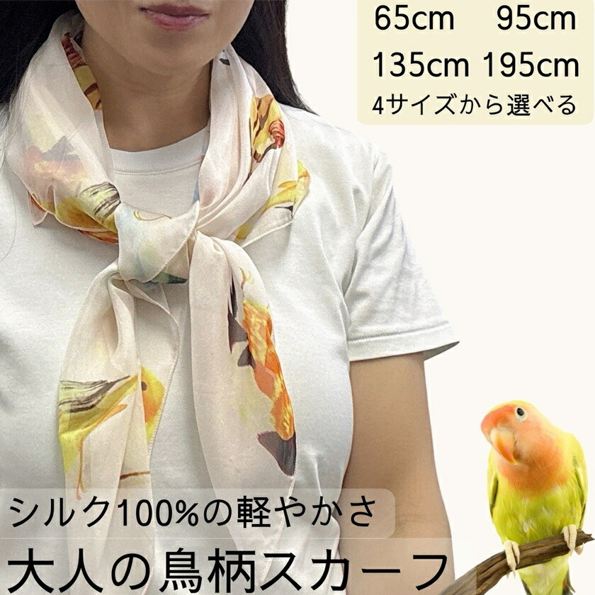 楽天市場】スカーフ シルク100% 鳥柄 インコ 文鳥 カナリア 薄手 春 夏