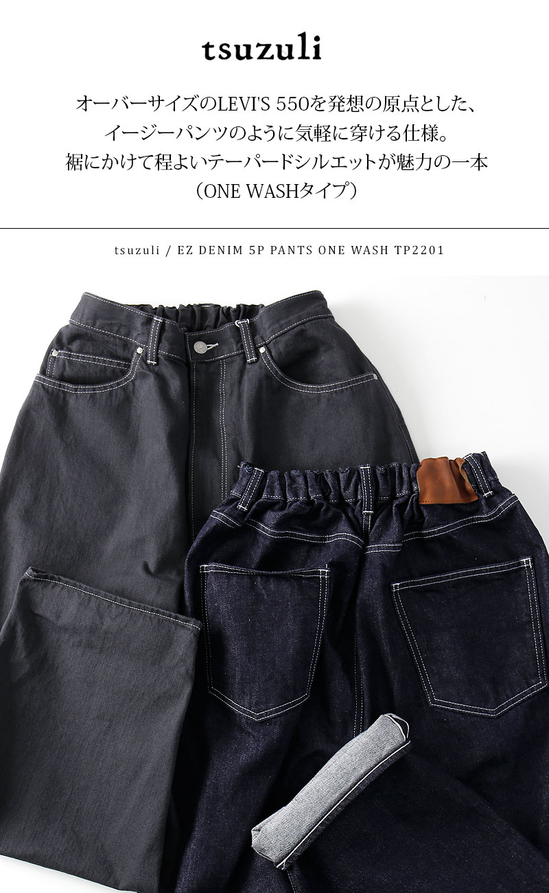 楽天市場】tsuzuli / ツヅリ EZ DENIM 5P PANTS ONE WASH PT2201