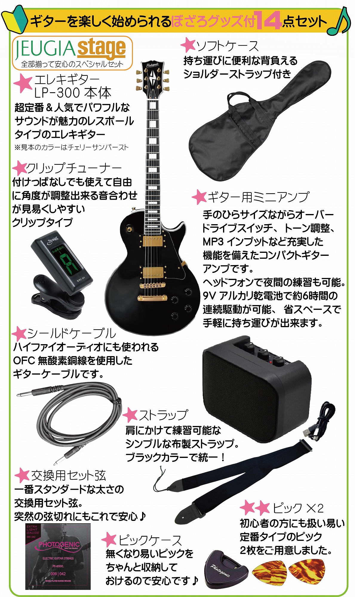 ぼっち・ざ・ろっく！グッズ＆初心者14点セット付き】Photogenic LP