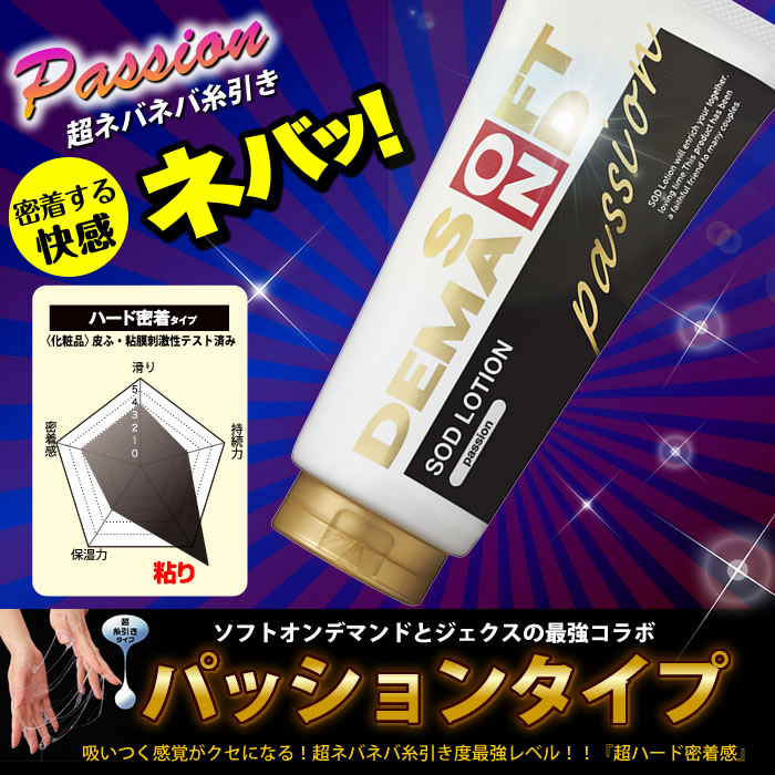 楽天市場】【最大P10倍(スーパーSALE)】ローション SODローション最強4