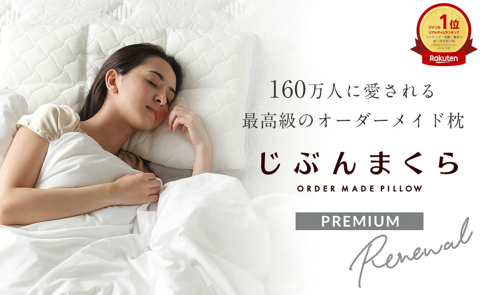 楽天市場】【ネット限定商品】じぶんまくら プレミアム ギフト券 43