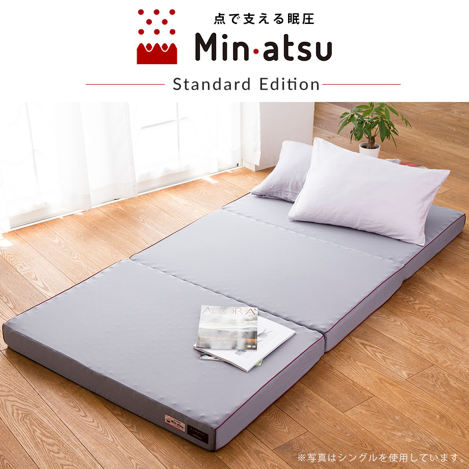 眠圧 Min・atsu マットレス 西川 レギュラー | じぶんまくら公式