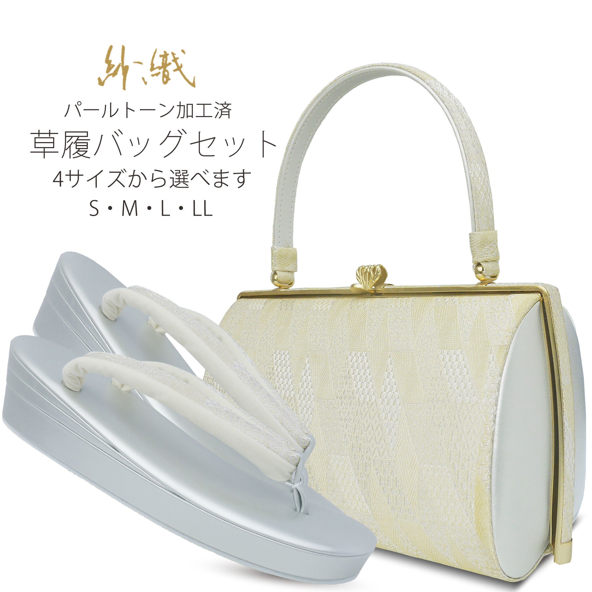 楽天市場】【スーパーSALE 10%OFFクーポン配布中!】草履バッグセット