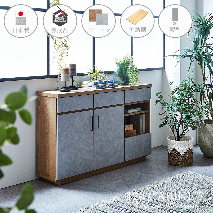 楽天市場】キャビネット サイドボード 日本製 完成品 幅120 リビング