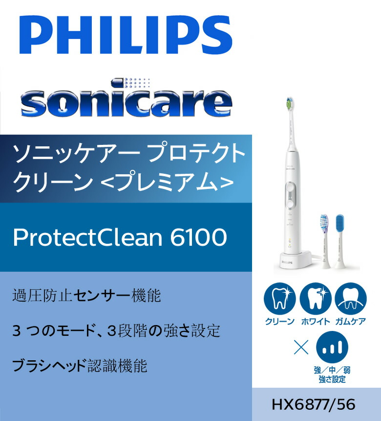 楽天市場】フィリップス 電動歯ブラシ ソニッケアー プロテクト