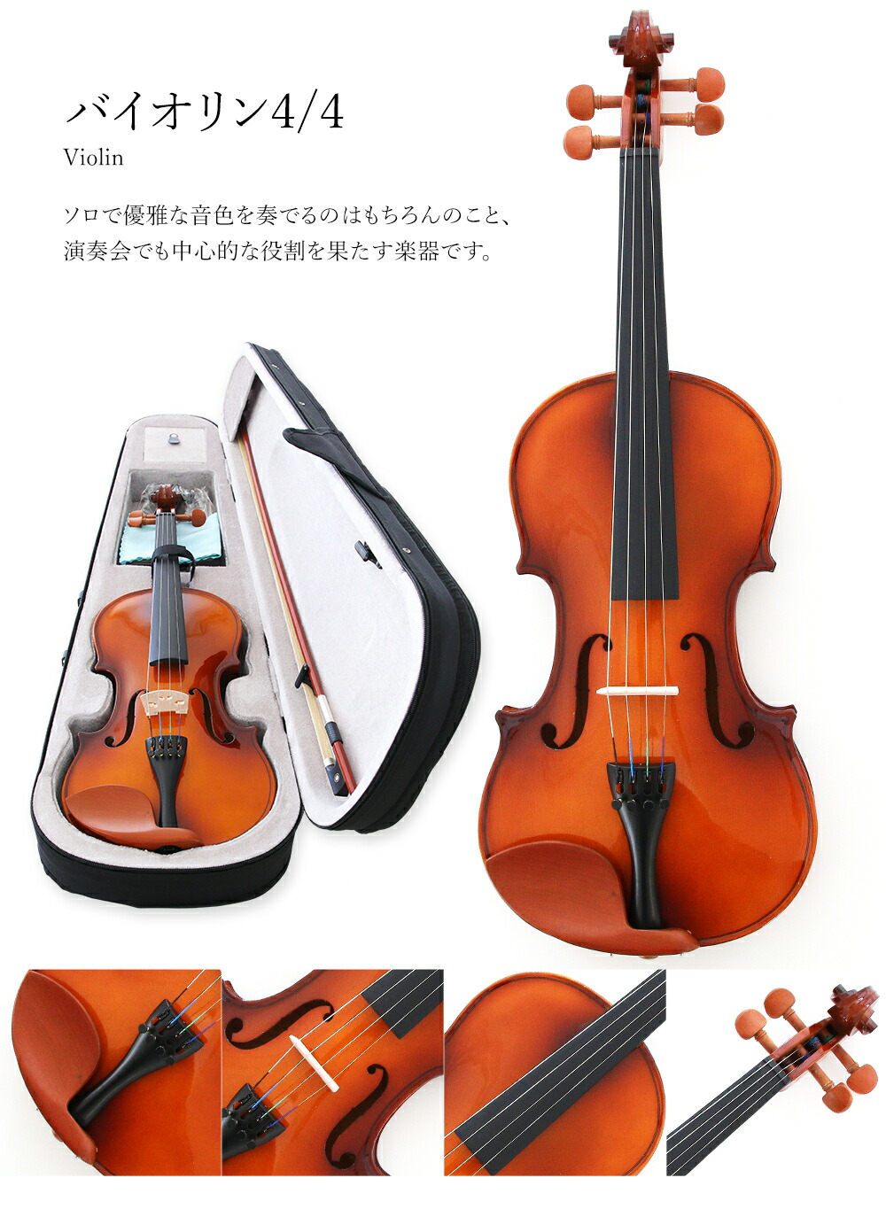 楽天市場】バイオリンセット初心者 入門者 4/4 大人用 バイオリン