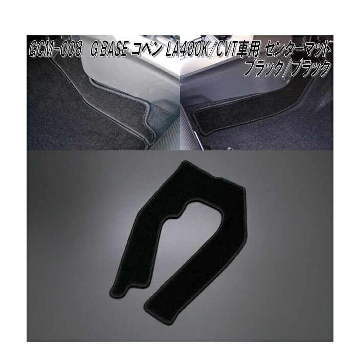 楽天市場】G'BASE GFM-009 ダイハツ コペン LA400K CVT車専用