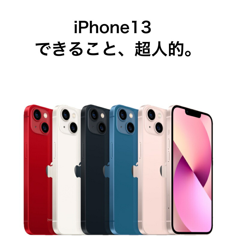Cランク】SIMフリー iPhone13 256GB スターライト MLNJ3J/A A2631