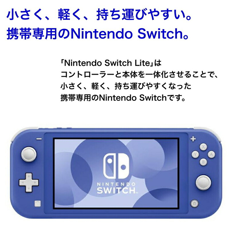 Sランク】Nintendo Switch lite ニンテンドースイッチライト ブルー