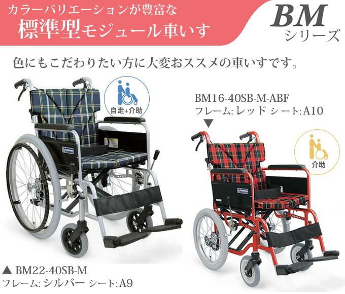 楽天市場】車椅子 車いす 自走式車椅子 カワムラサイクル BM22-40SB-M