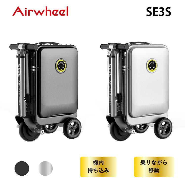 楽天市場】電動スーツケース SE3S シルバー(1個) : 楽天24 ヘルスケア館