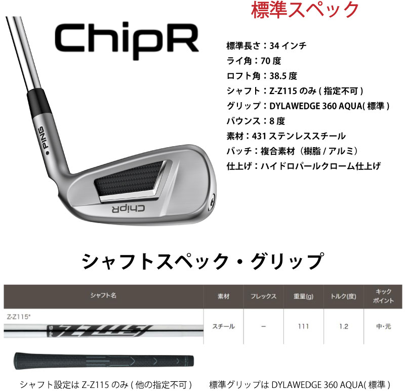 楽天市場】直ぐに発送 PING CHIPR ピン チッパー ピン純正 Z-Z115