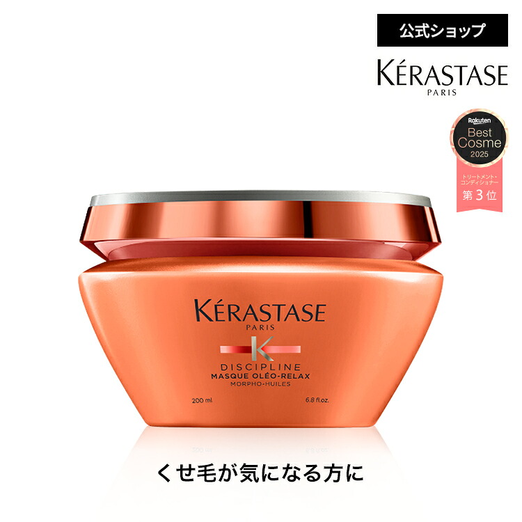 楽天市場】スペシャルトリートメント マスク オレオ リラックス 200mL