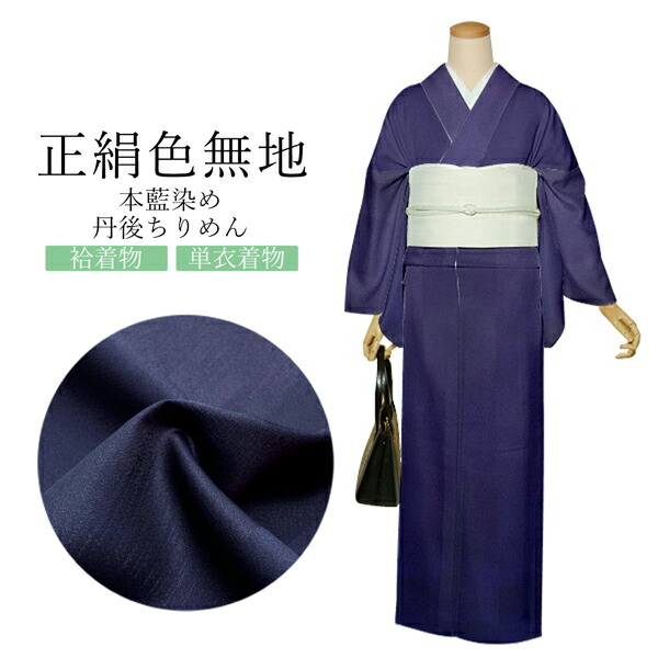 Prices down2】正絹 色無地 小紋 反物 本藍染め 「変わり市松 留紺色