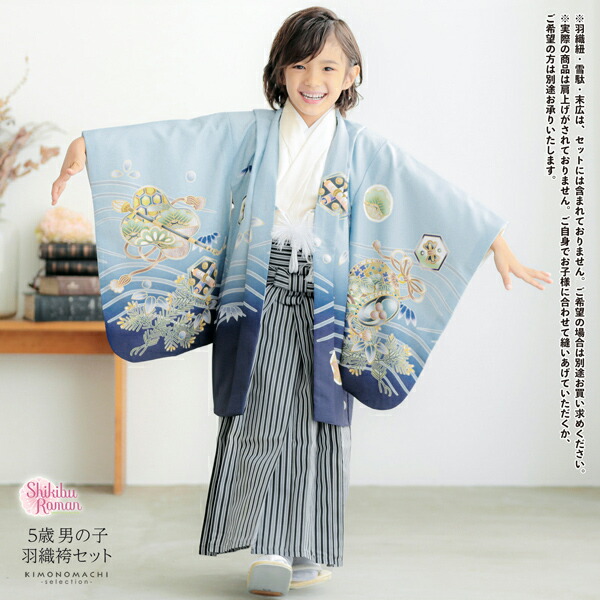 七五三 着物 男の子 5歳 羽織袴セット「水色 鷹に波、笹」フルセット 5