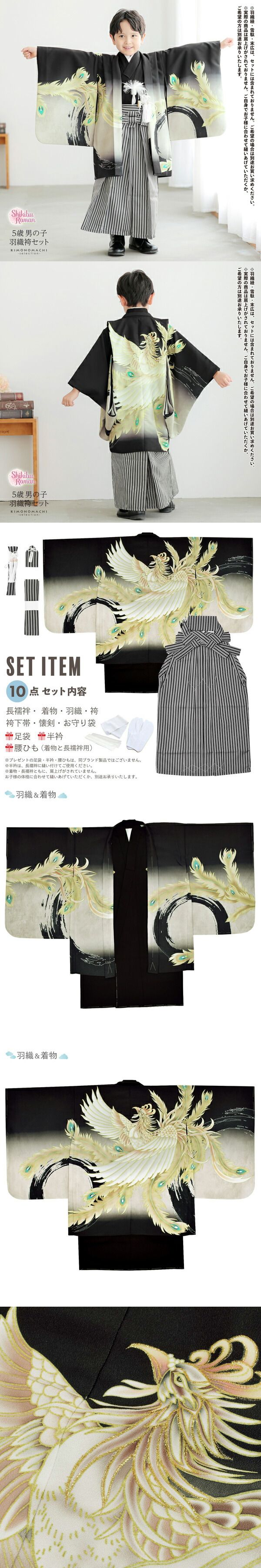楽天市場】七五三 着物 男の子 5歳 羽織袴セット「黒 鳳凰」フルセット