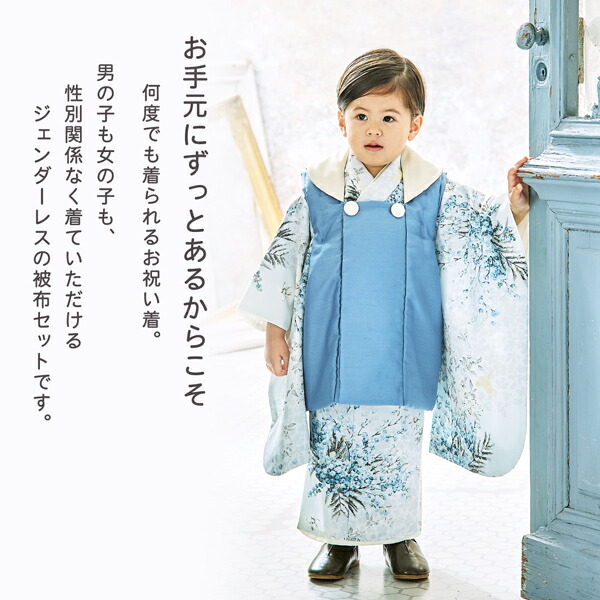 七五三 着物 3歳 ユニセックス ブランド被布セット SugarKei シュガー