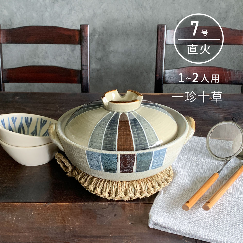 楽天市場】土鍋 1〜2人用 一珍十草 7号 深鍋 直火専用 送料無料 萬古焼