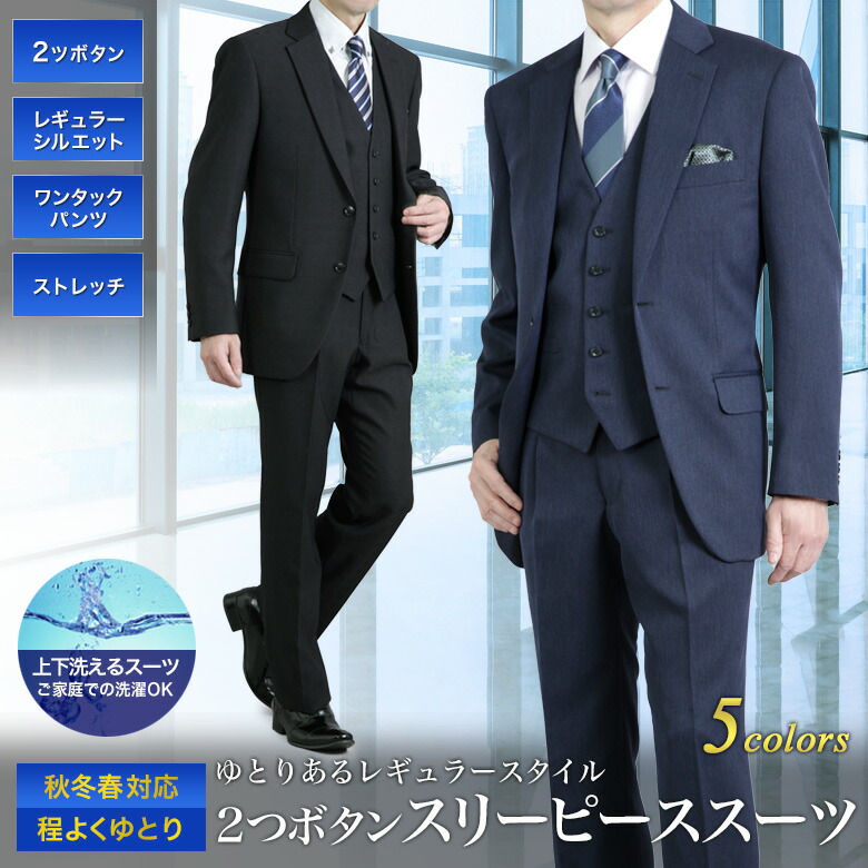 楽天市場】スリーピーススーツ メンズ 2つボタン ややゆとり