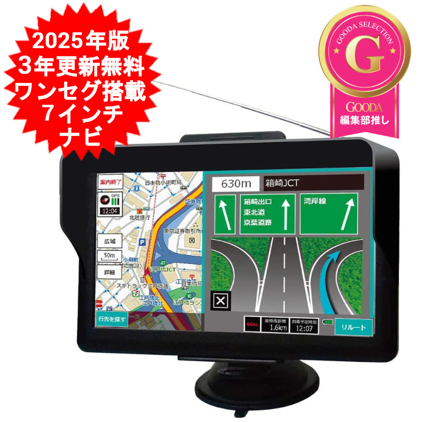 楽天市場】カーナビ 7インチ ポータブル ワンセグ OT-N709N 2025年最新