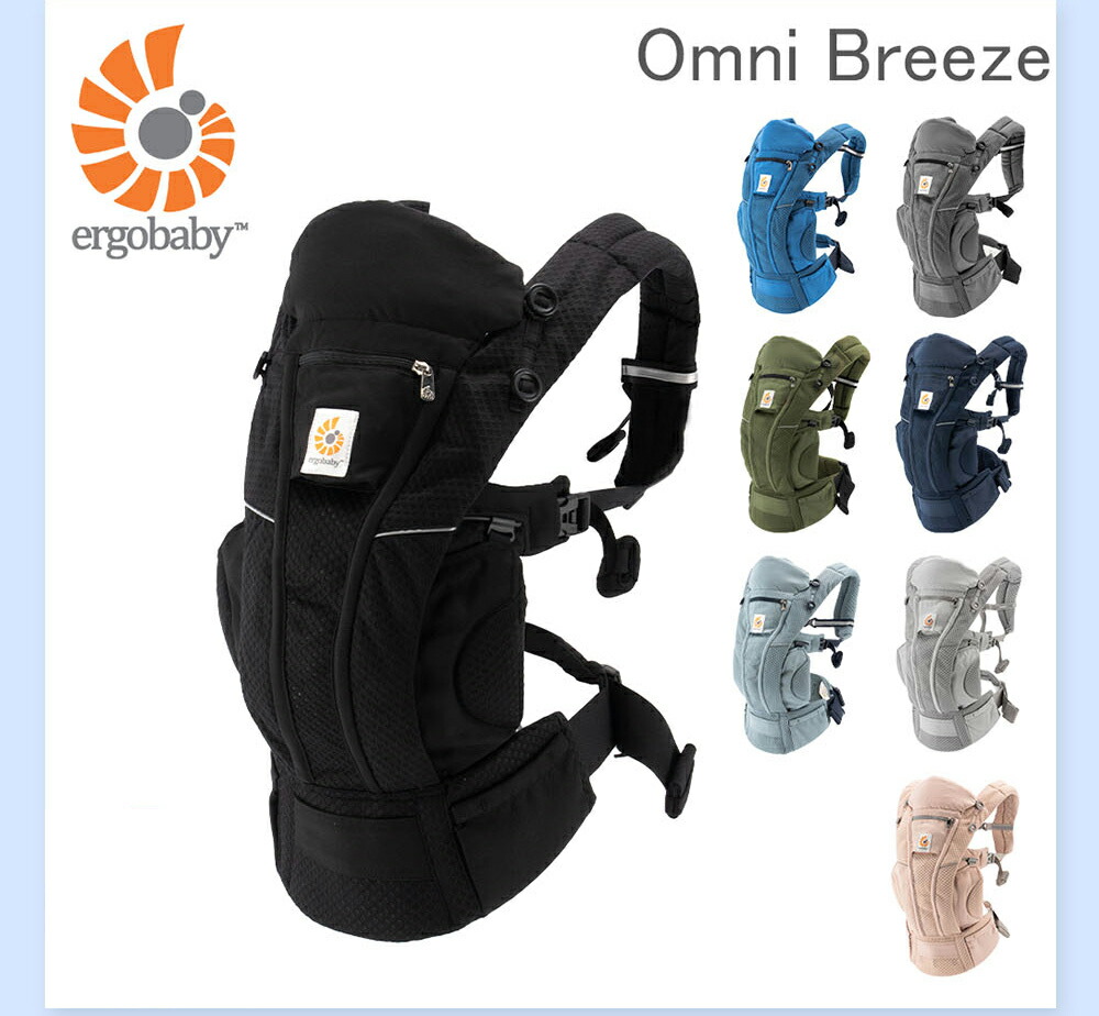 エルゴ エルゴベビー ERGOBABY 抱っこ紐 オムニ ブリーズ 抱っこひも