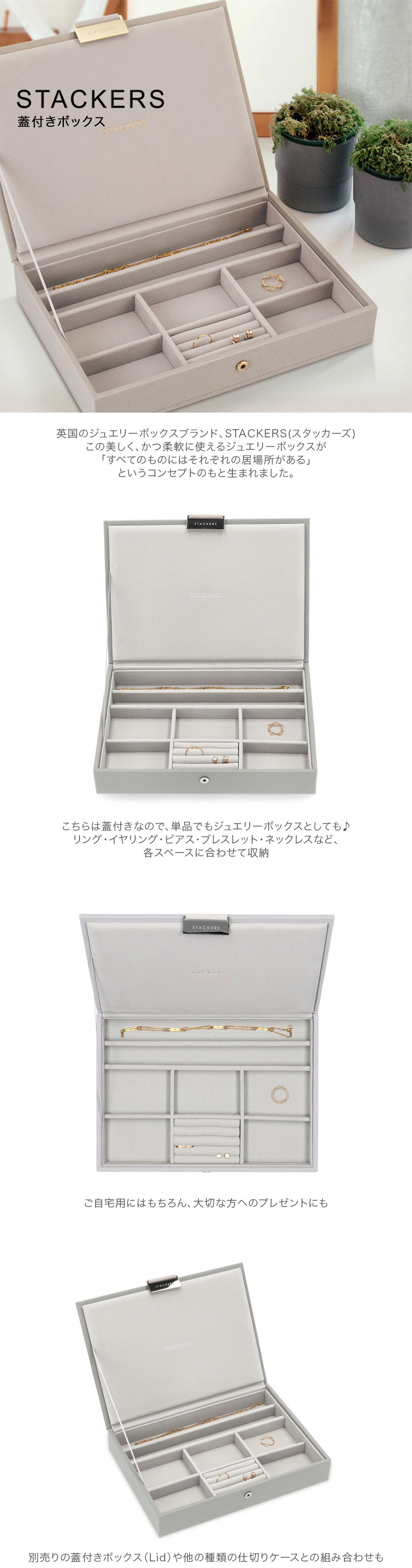 スタッカーズ STACKERS ジュエリーボックス 蓋付きボックス Classic