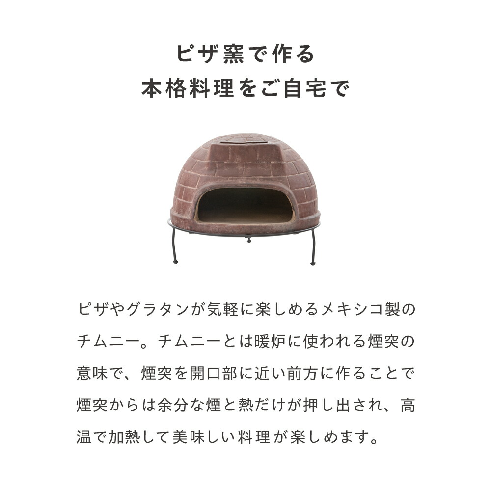 メキシコ製ピザ窯チムニー: ガーデンエクステリア