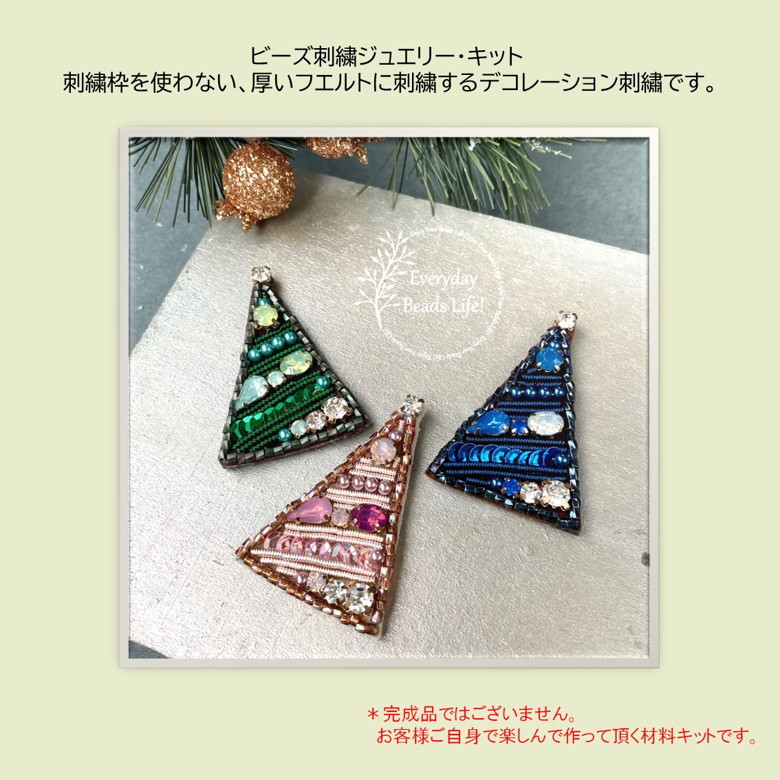 楽天市場】【キラキラのクリスマスを】ビーズ刺繍ジュエリー・キット