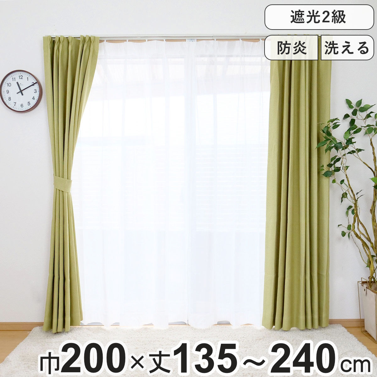 楽天市場】カーテン 防炎 2級遮光カーテン 幅150cm×丈135～240cm 1枚入