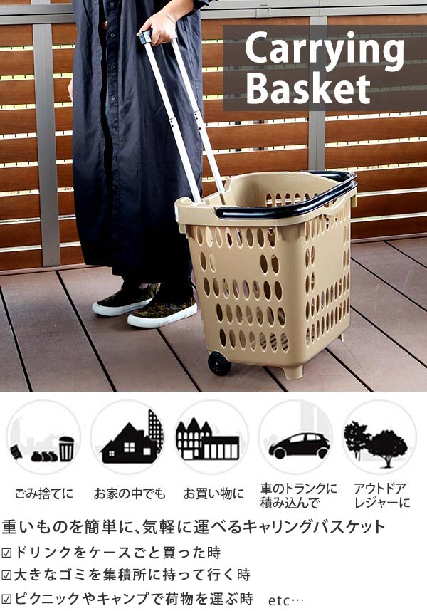 楽天市場】キャリーカート ビッグキャリングバスケット・ロック式