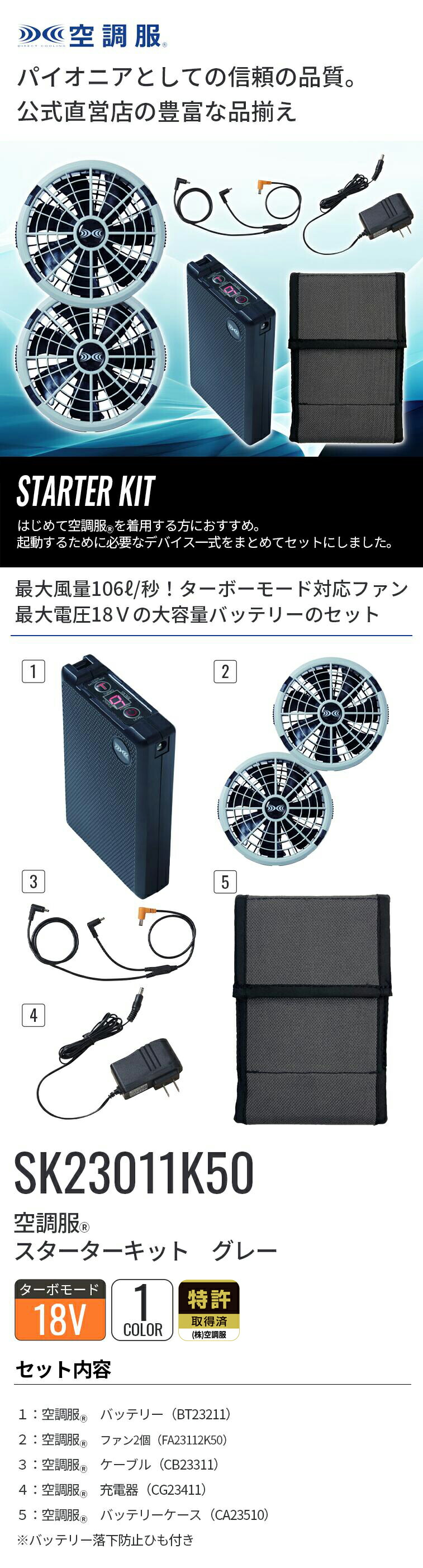 楽天市場】空調服(R) スターターキット グレー SK23011K50 新デバイス