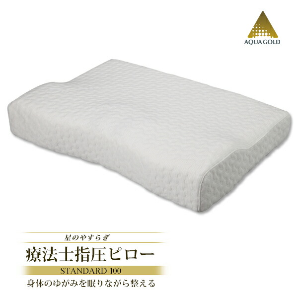 楽天市場】ファイテン 星のやすらぎ 療法士指圧ピロー ヒルズスリープ