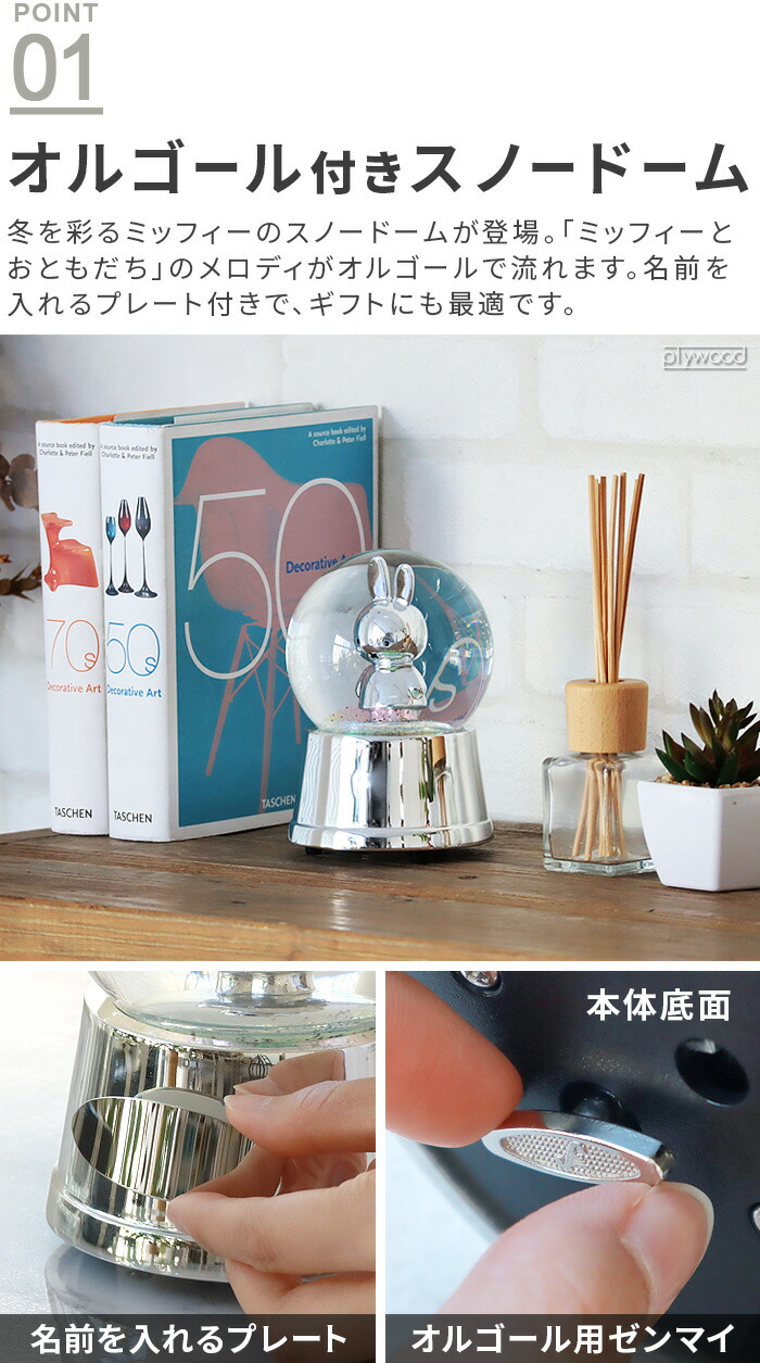 楽天市場】ミッフィー miffy スノードーム オルゴールジルバースタッド