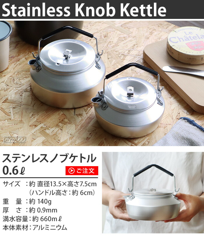 楽天市場】トランギア ステンレスノブケトル 0.6LTRANGIA Stainless