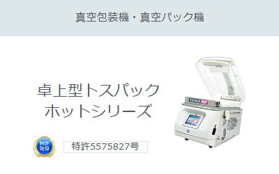 楽天市場】TOSEI トーセイ 真空包装機 HVP-382N 卓上型 ホットパック