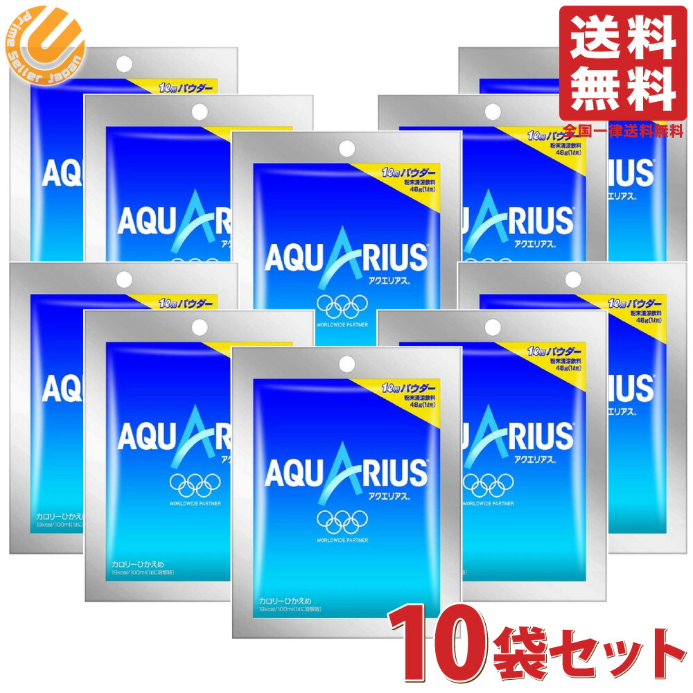 楽天市場】アクエリアスパウダー 48g×10袋セット コカコーラ 送料無料