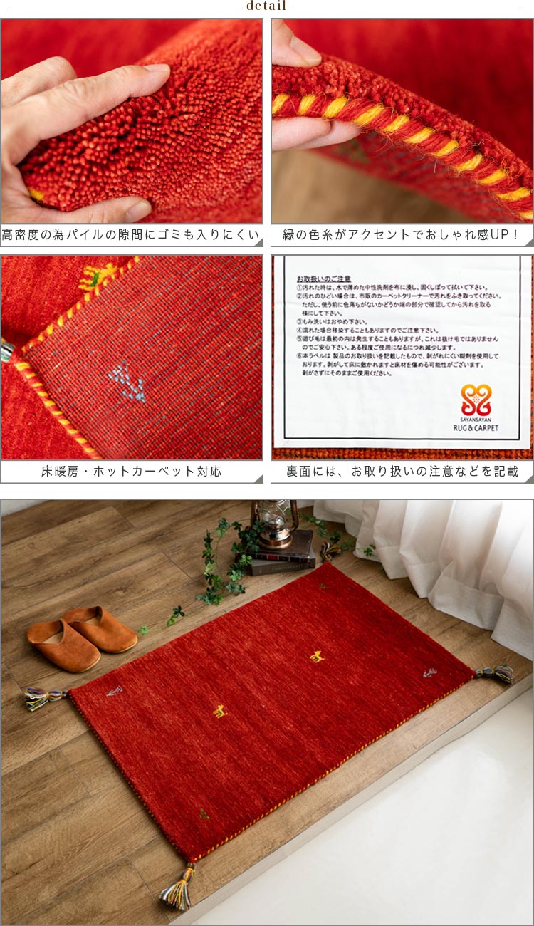 手織りの素朴な味わいが魅力、ギャベの玄関マット 約60x90 cm｜輸入