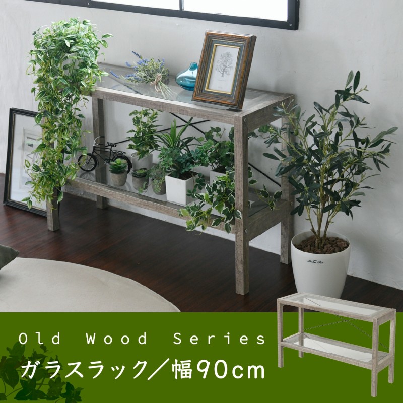 楽天市場】古材 ガラス シャビ? ラック 2段 フラワースタンド 花台 鉢