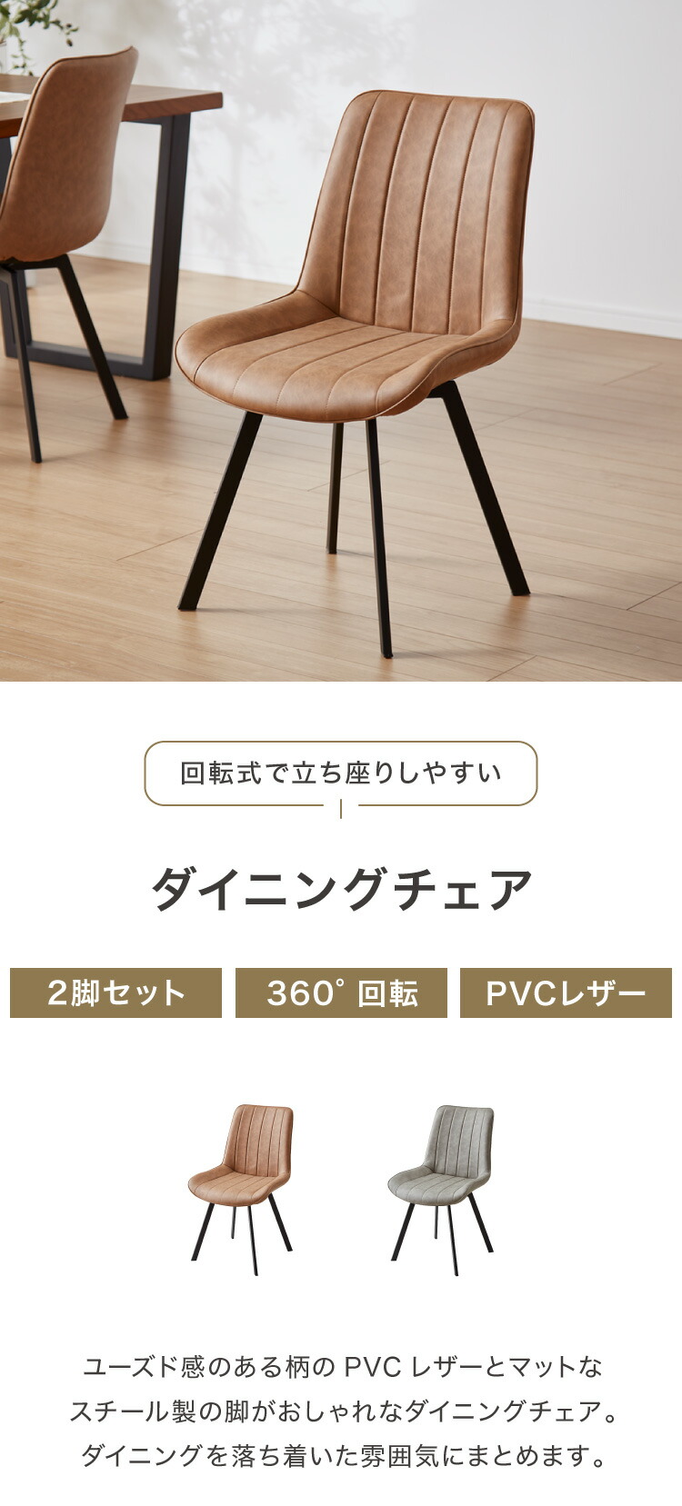 楽天市場】ダイニングチェア 回転式 2脚セット 回転ダイニングチェア 2