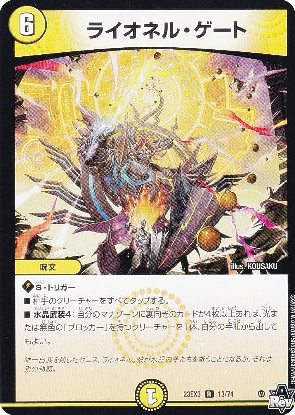 楽天市場】【ゼニス金トレジャー】デュエルマスターズ DM23EX3 SP1/SP5