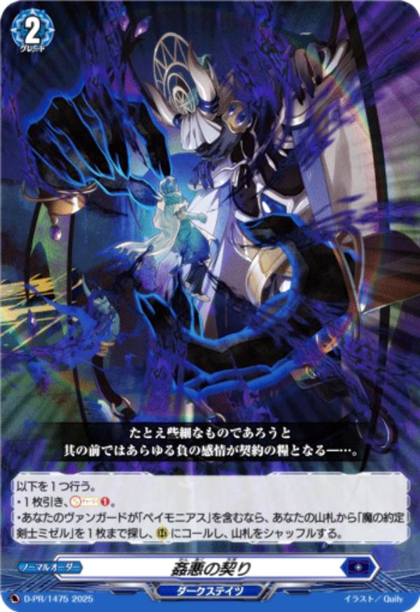 楽天市場】ヴァンガード D-PR/1247 星海より手繰る星霧騎士の道 (PR