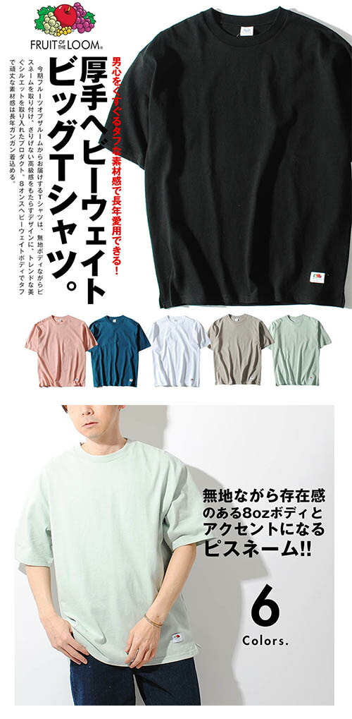 楽天市場】Tシャツ ヘビーウェイト 8oz ビッグT Tシャツ 半袖 FRUIT OF